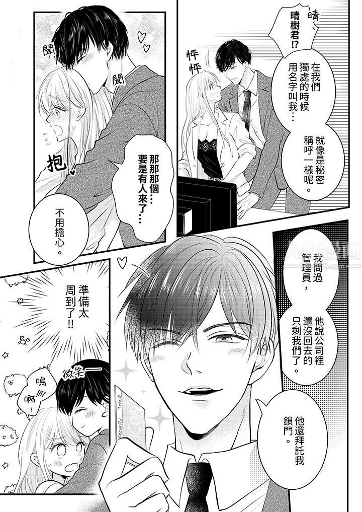 萌新男朋友的肉食愛撫～等妳盡情高潮完，我就為妳插進去第4話