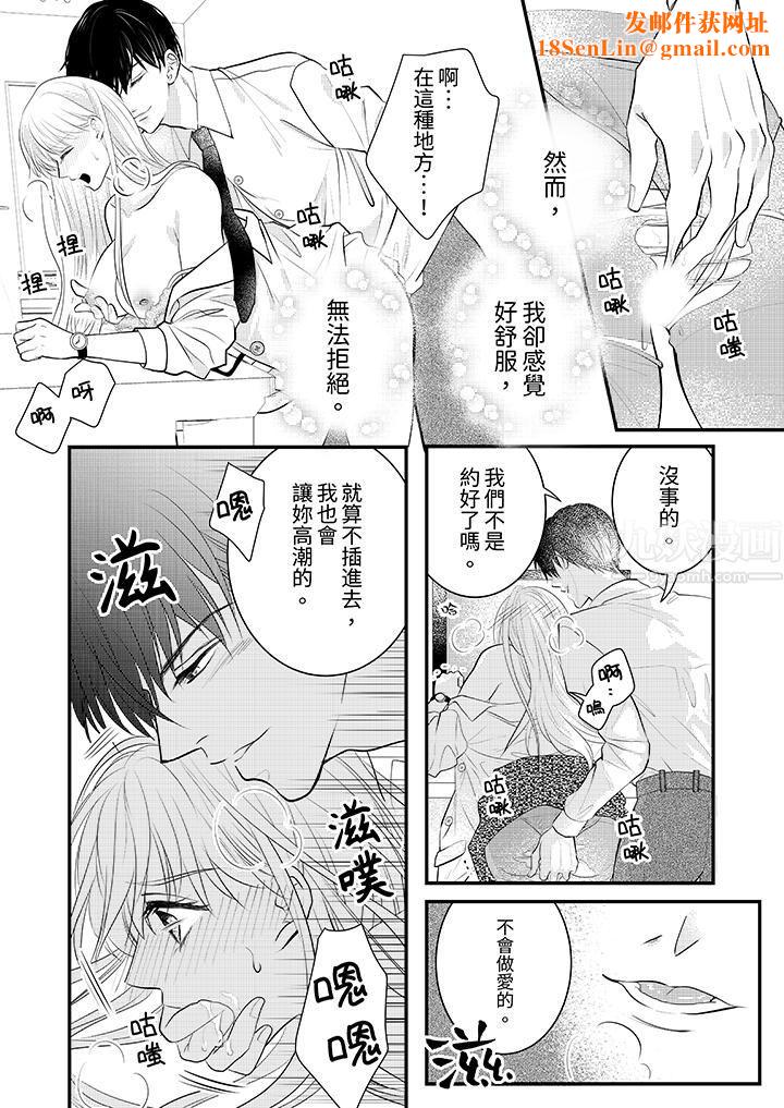 萌新男朋友的肉食愛撫～等妳盡情高潮完，我就為妳插進去第4話