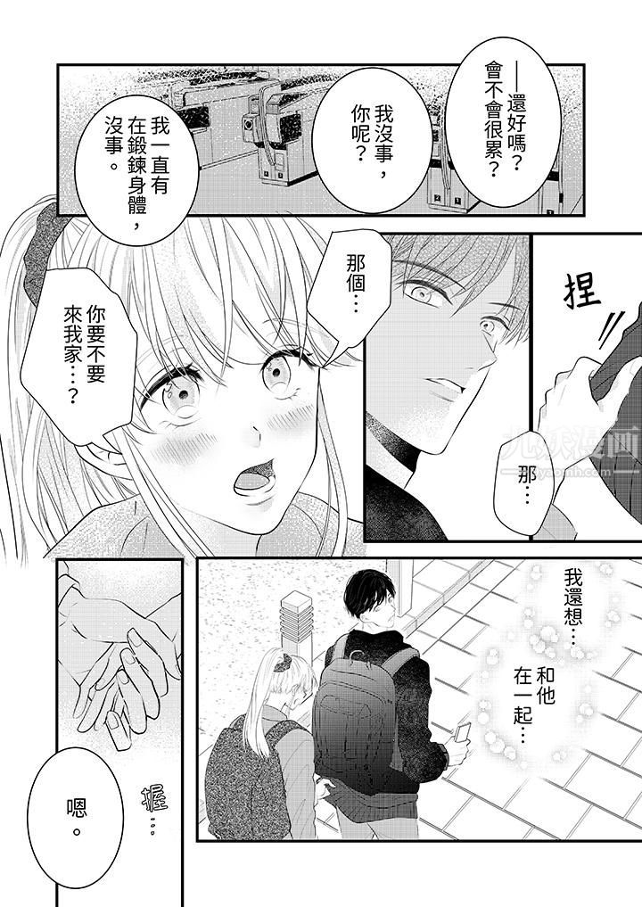 萌新男朋友的肉食愛撫～等妳盡情高潮完，我就為妳插進去第5話