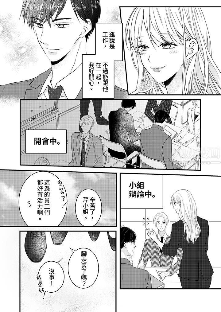 《萌新男朋友的肉食爱抚～等妳尽情高潮完，我就为妳插进去》第7话