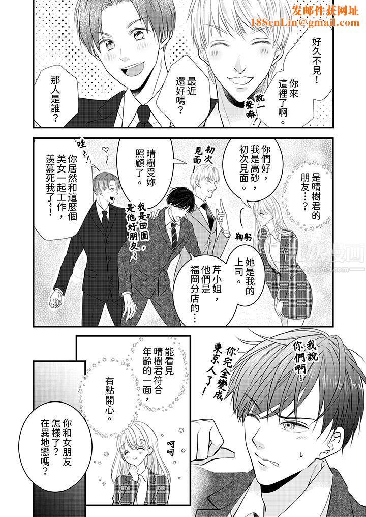 萌新男朋友的肉食爱抚～等妳尽情高潮完，我就为妳插进去第7话