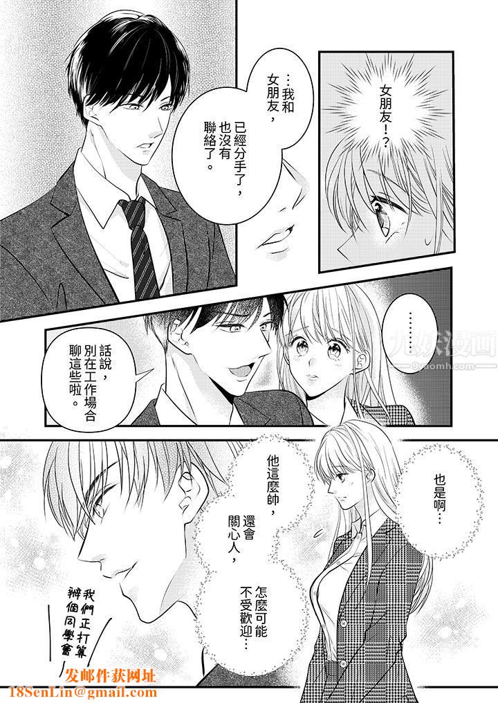 萌新男朋友的肉食爱抚～等妳尽情高潮完，我就为妳插进去第7话