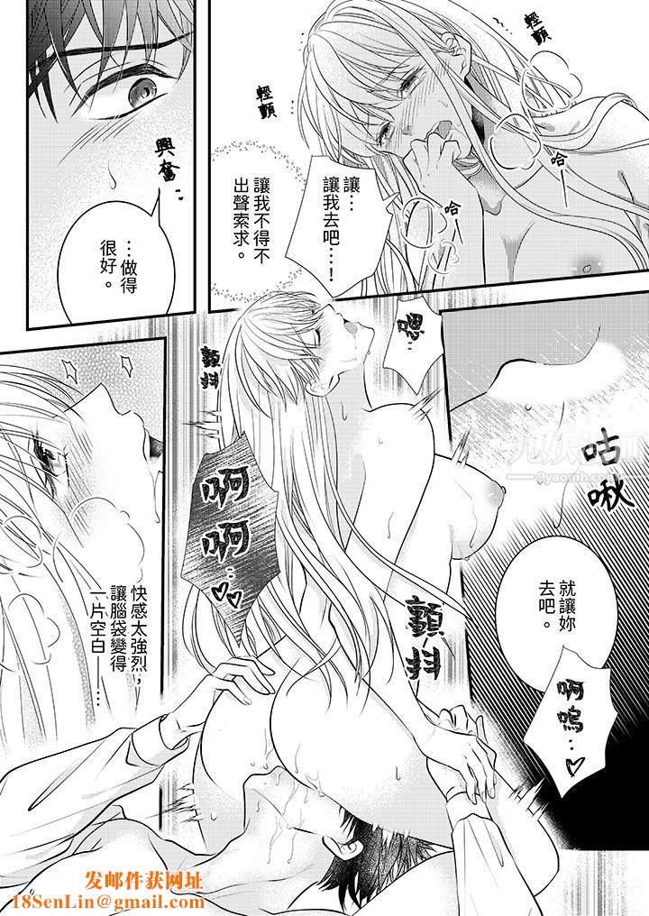 萌新男朋友的肉食爱抚～等妳尽情高潮完，我就为妳插进去第8话