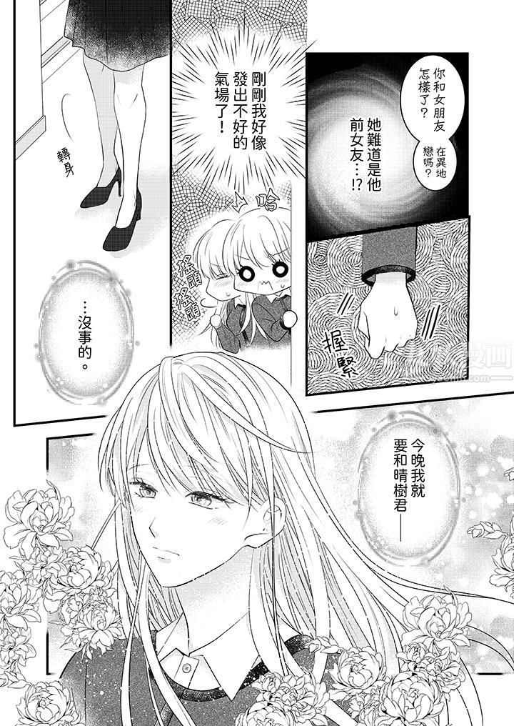 萌新男朋友的肉食愛撫～等妳盡情高潮完，我就為妳插進去第9話