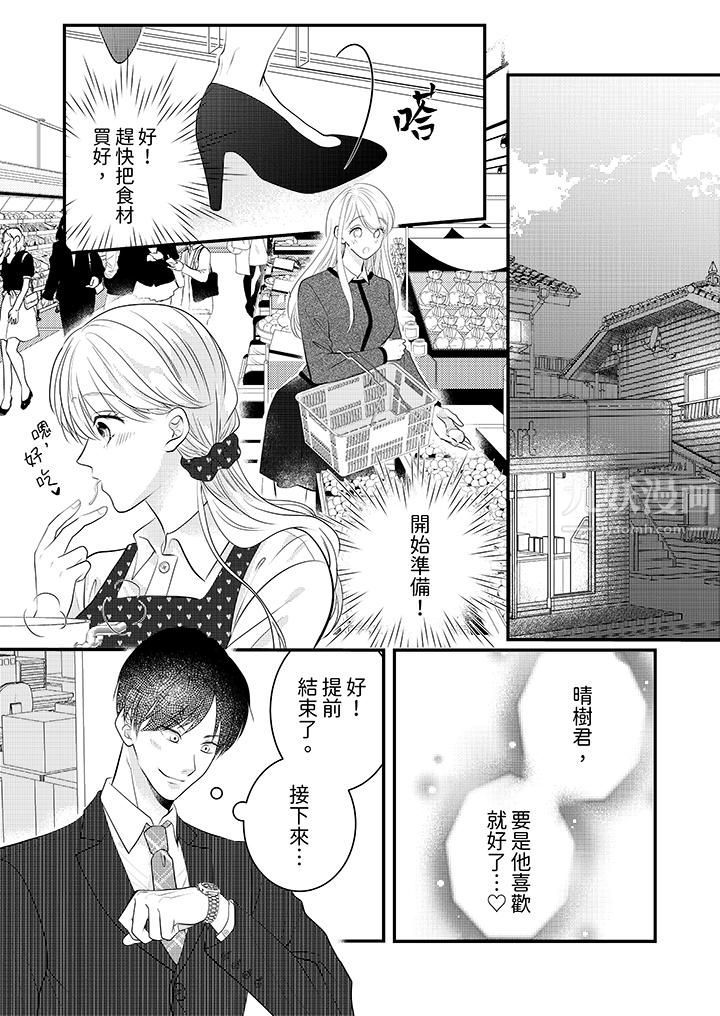 萌新男朋友的肉食爱抚～等妳尽情高潮完，我就为妳插进去第10话