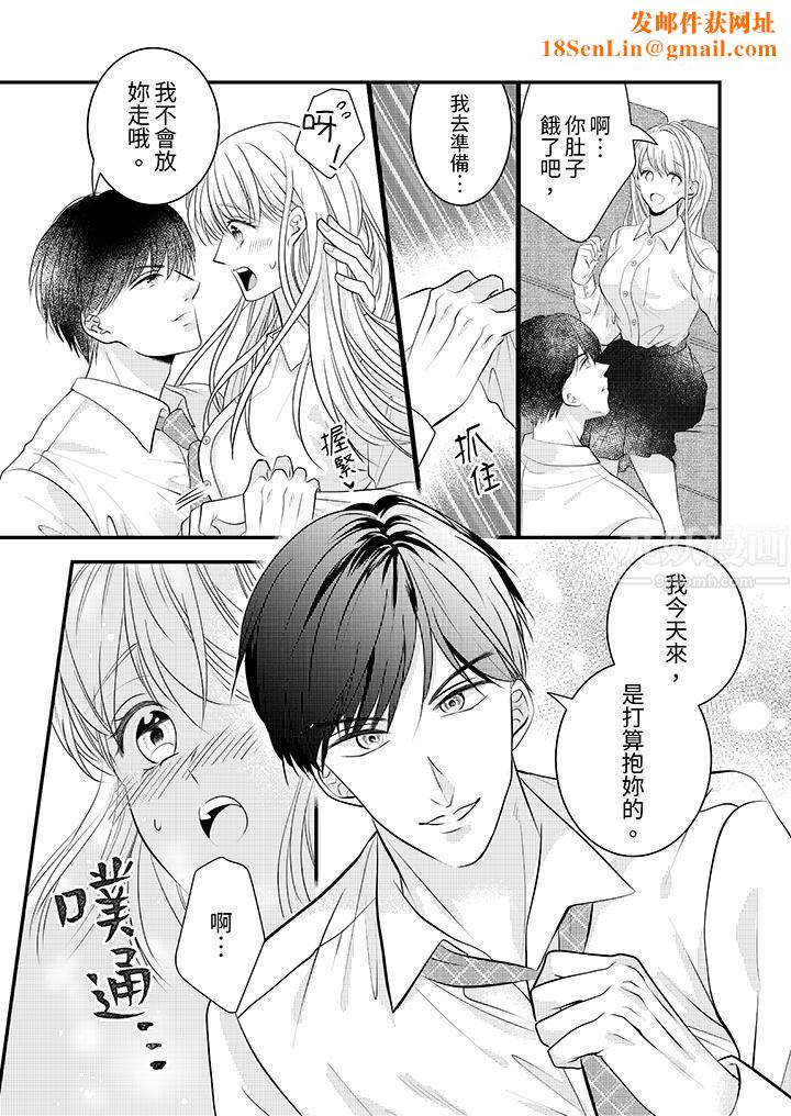 萌新男朋友的肉食愛撫～等妳盡情高潮完，我就為妳插進去第10話