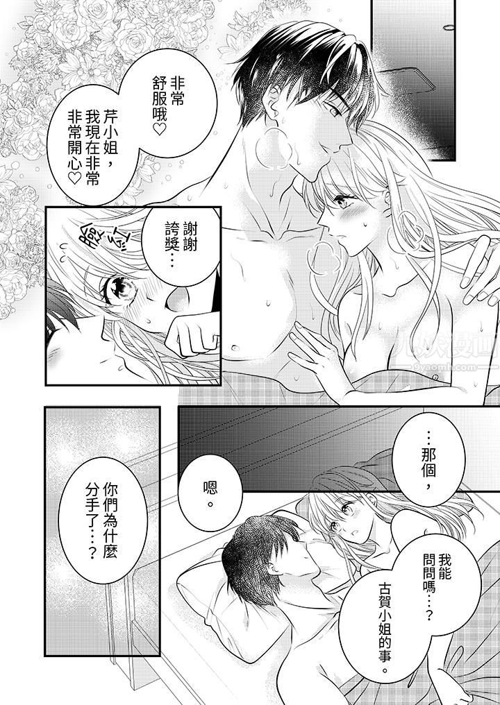 萌新男朋友的肉食愛撫~等妳盡情高潮完,我就為妳插進去第12話