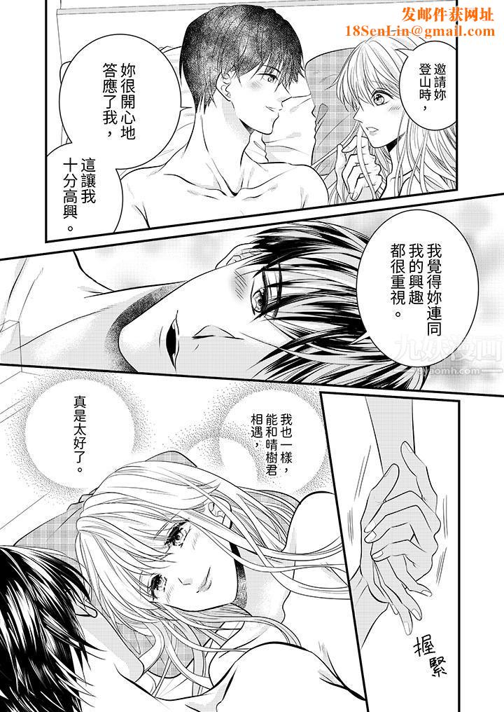 萌新男朋友的肉食爱抚～等妳尽情高潮完，我就为妳插进去第12话