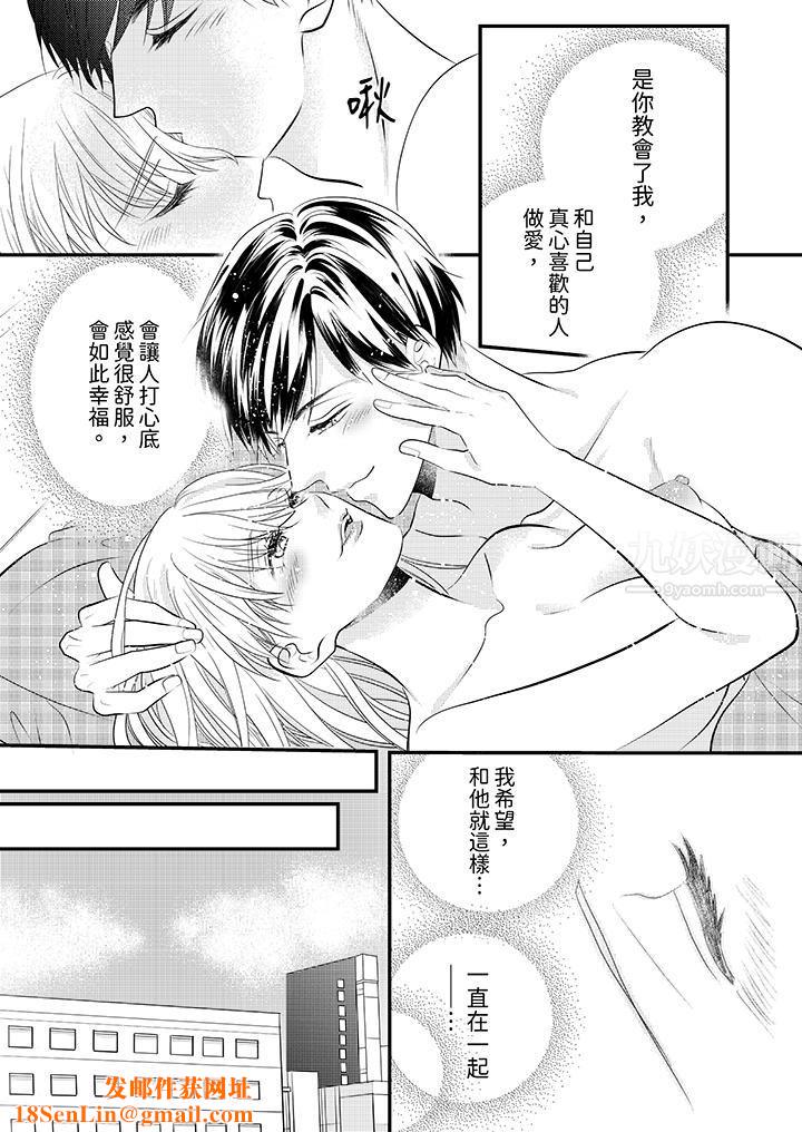 萌新男朋友的肉食愛撫～等妳盡情高潮完，我就為妳插進去第12話