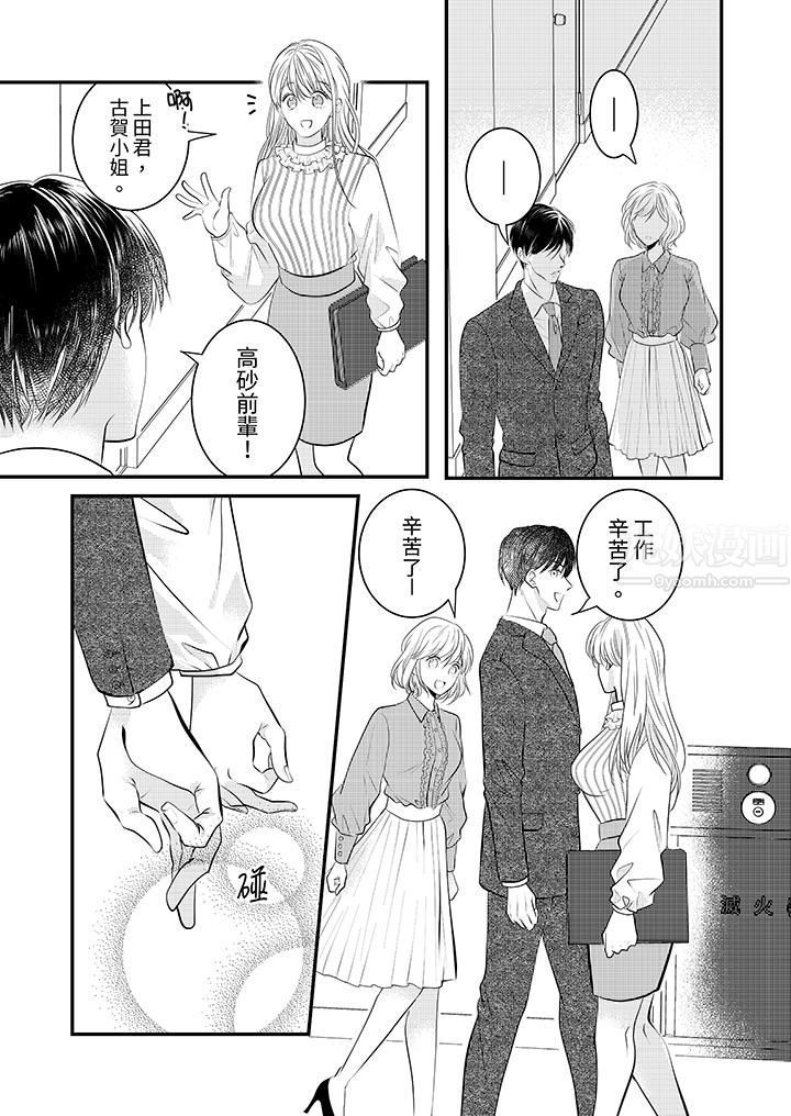 《萌新男朋友的肉食爱抚～等妳尽情高潮完，我就为妳插进去》第12话