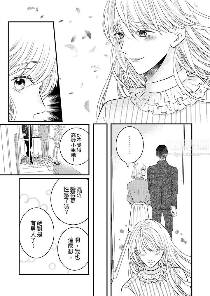 萌新男朋友的肉食愛撫～等妳盡情高潮完，我就為妳插進去第12話