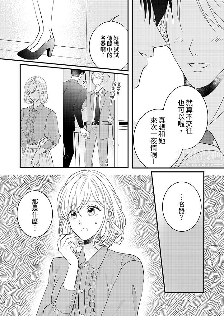 萌新男朋友的肉食愛撫～等妳盡情高潮完，我就為妳插進去第12話