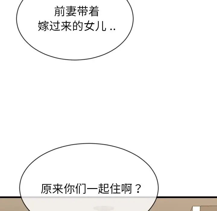 单身爸爸想恋爱第37话