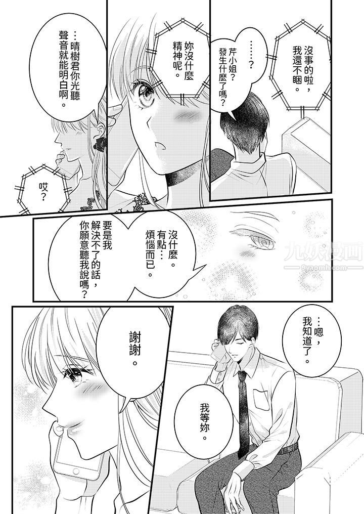 萌新男朋友的肉食愛撫～等妳盡情高潮完，我就為妳插進去第14話