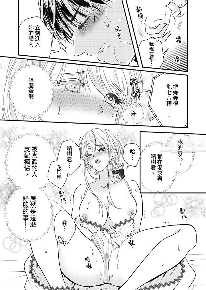 萌新男朋友的肉食愛撫～等妳盡情高潮完，我就為妳插進去第14話