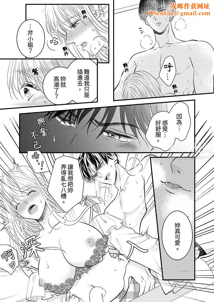 萌新男朋友的肉食爱抚～等妳尽情高潮完，我就为妳插进去第16话