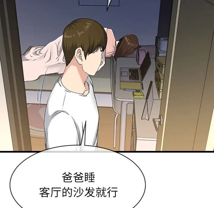 單身爸爸想戀愛第38話