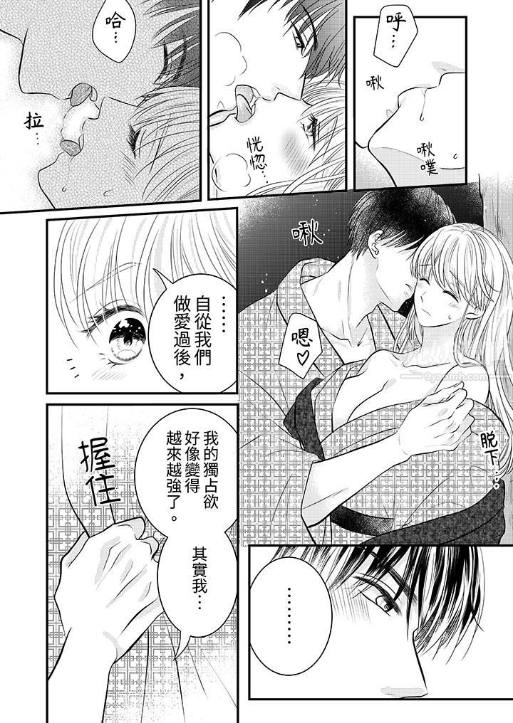 萌新男朋友的肉食愛撫~等妳盡情高潮完,我就為妳插進去第18話