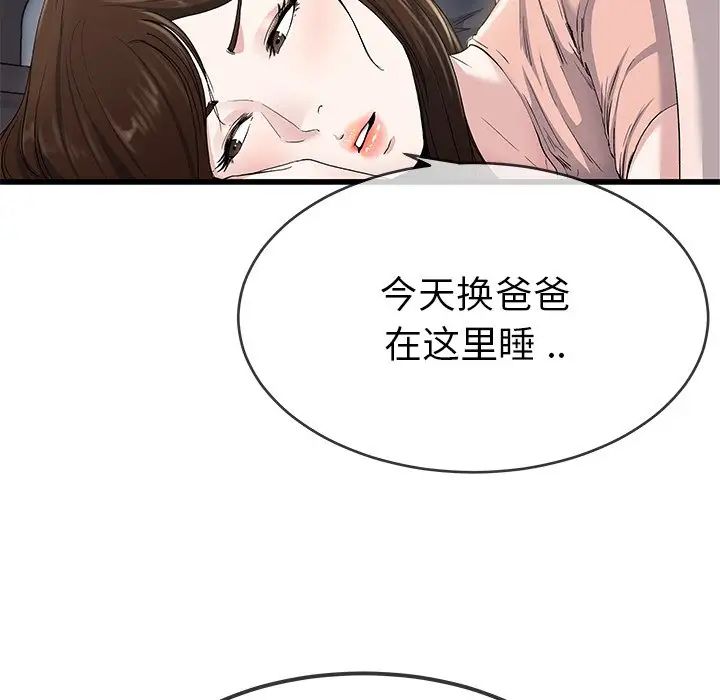 單身爸爸想戀愛第38話