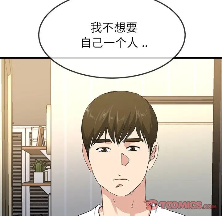 单身爸爸想恋爱第38话