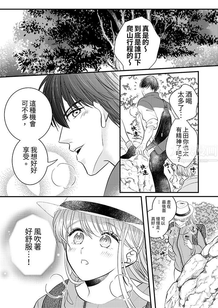 萌新男朋友的肉食愛撫~等妳盡情高潮完,我就為妳插進去第18話