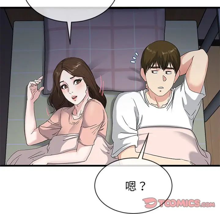 单身爸爸想恋爱第38话