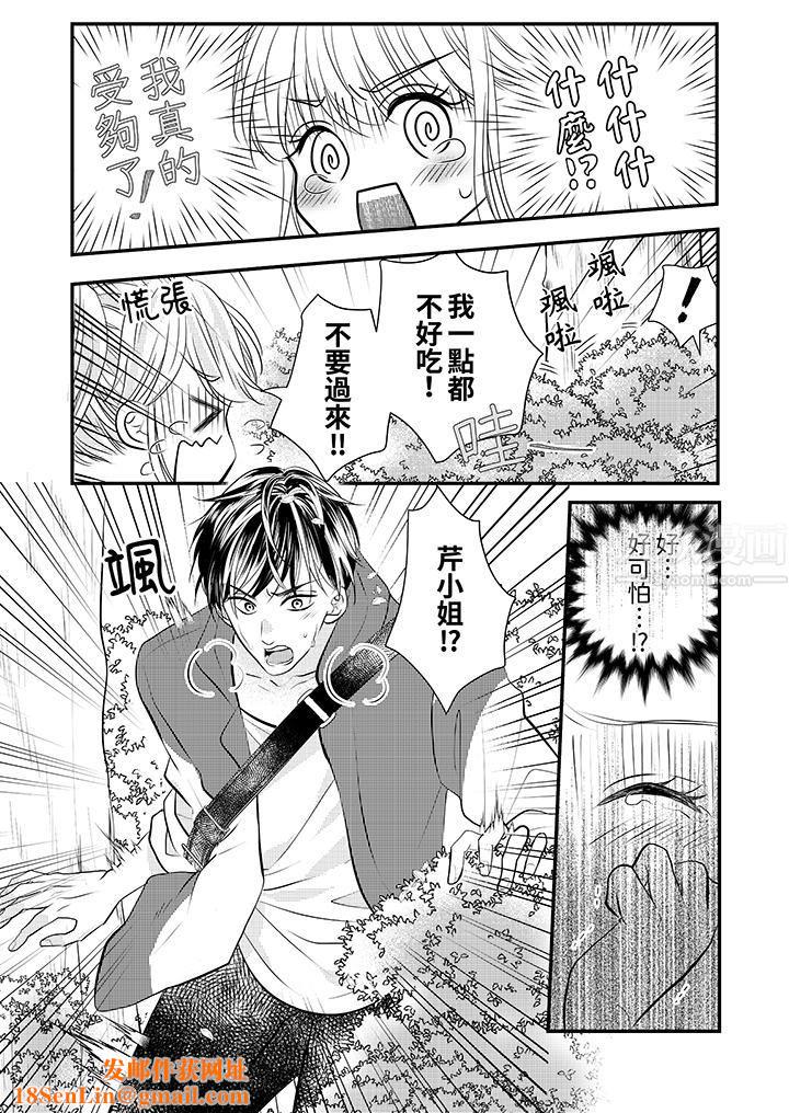 萌新男朋友的肉食愛撫~等妳盡情高潮完,我就為妳插進去第19話