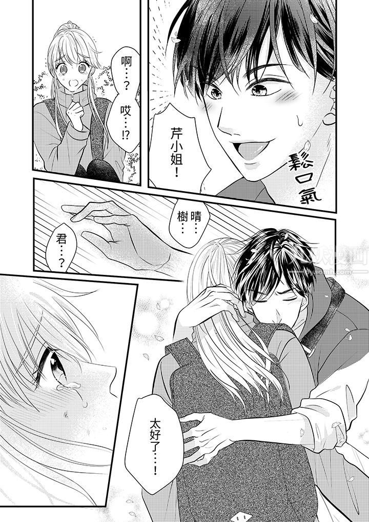 萌新男朋友的肉食愛撫~等妳盡情高潮完,我就為妳插進去第19話
