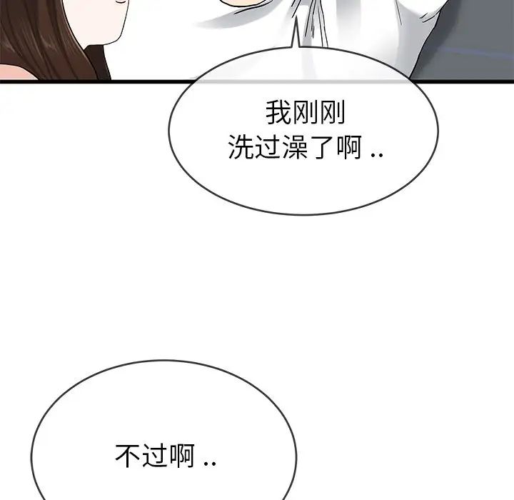 《单身爸爸想恋爱》第38话