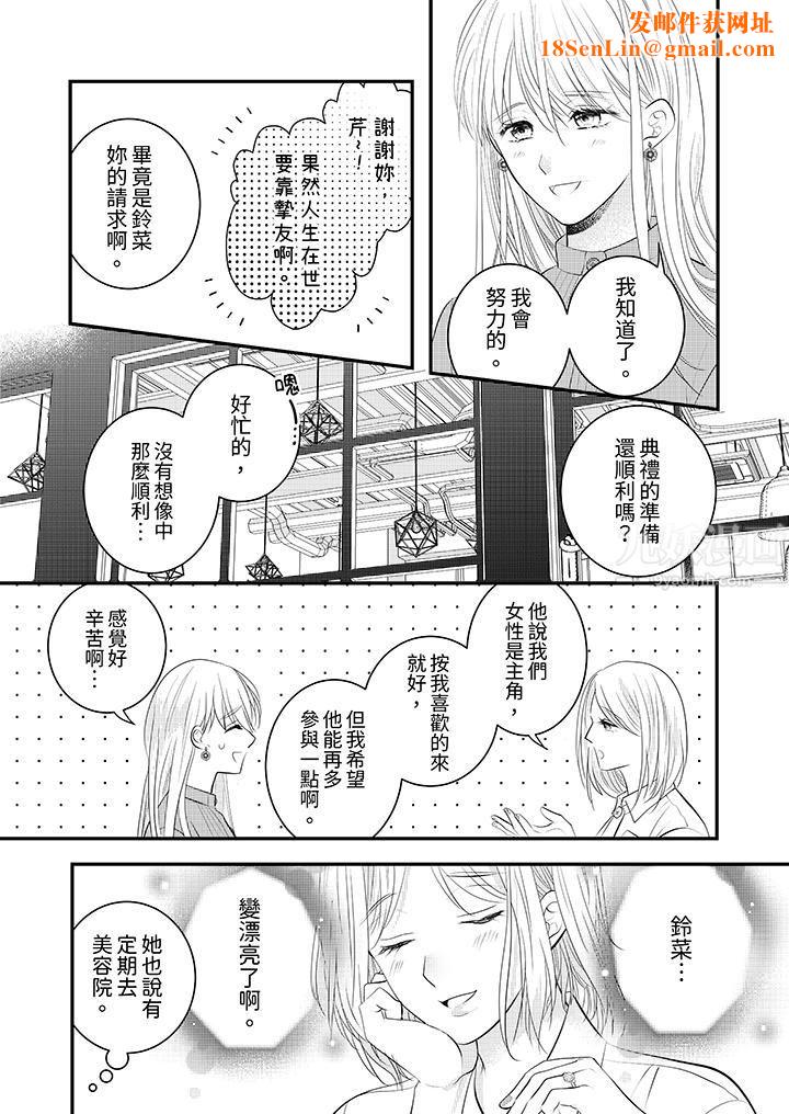 萌新男朋友的肉食愛撫～等妳盡情高潮完，我就為妳插進去第21話