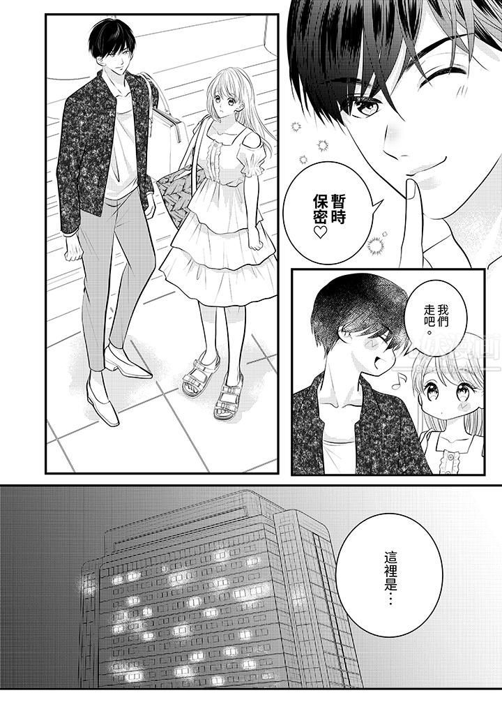 萌新男朋友的肉食愛撫～等妳盡情高潮完，我就為妳插進去第23話