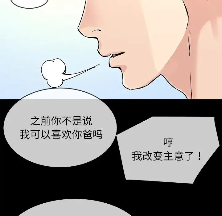单身爸爸想恋爱第39话