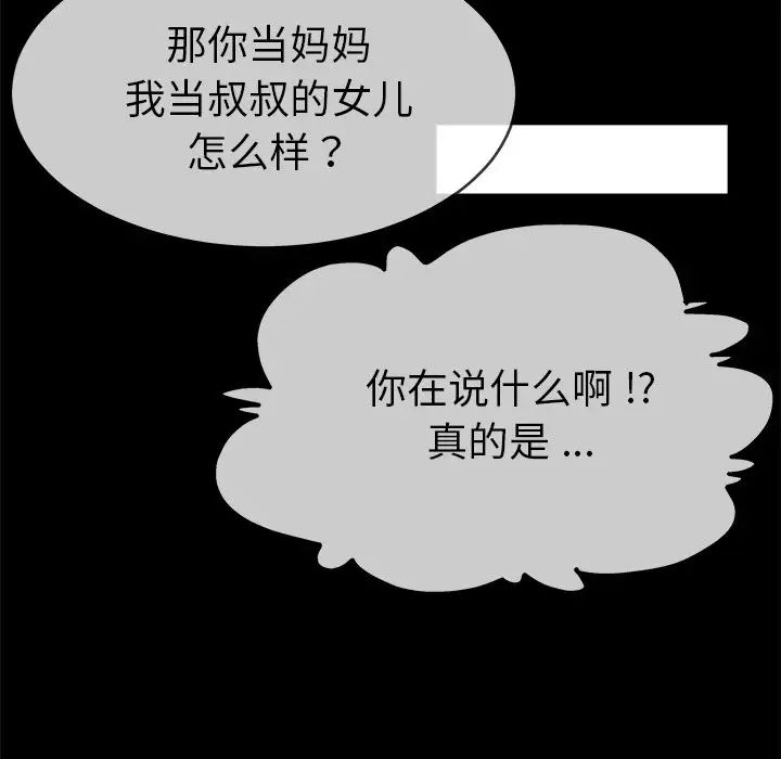 单身爸爸想恋爱第39话