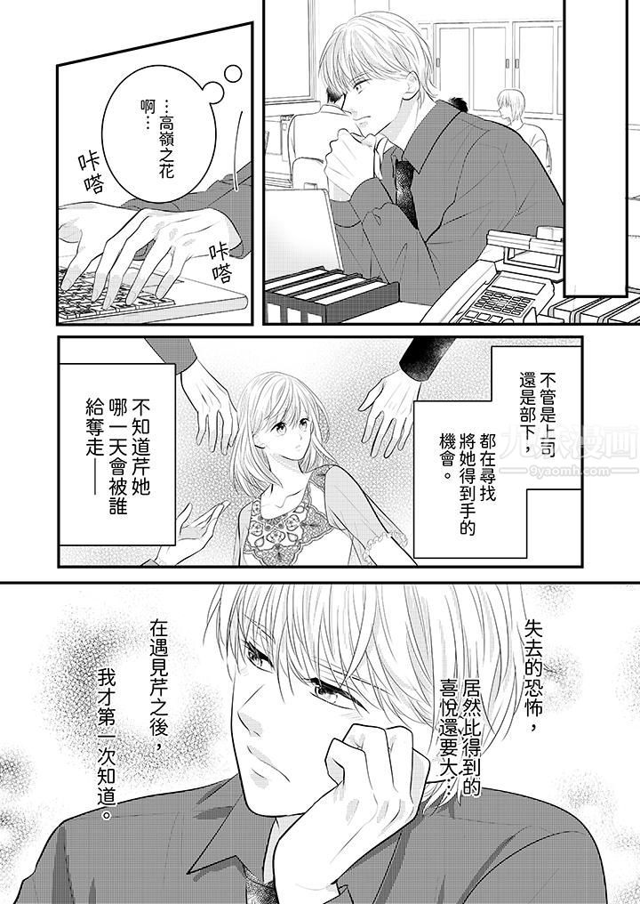 萌新男朋友的肉食愛撫～等妳盡情高潮完，我就為妳插進去第27話