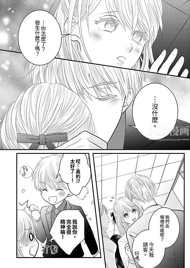 萌新男朋友的肉食愛撫～等妳盡情高潮完，我就為妳插進去第27話