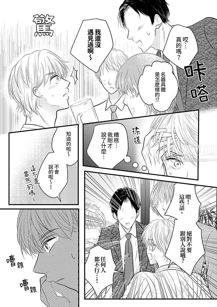 萌新男朋友的肉食愛撫～等妳盡情高潮完，我就為妳插進去第27話