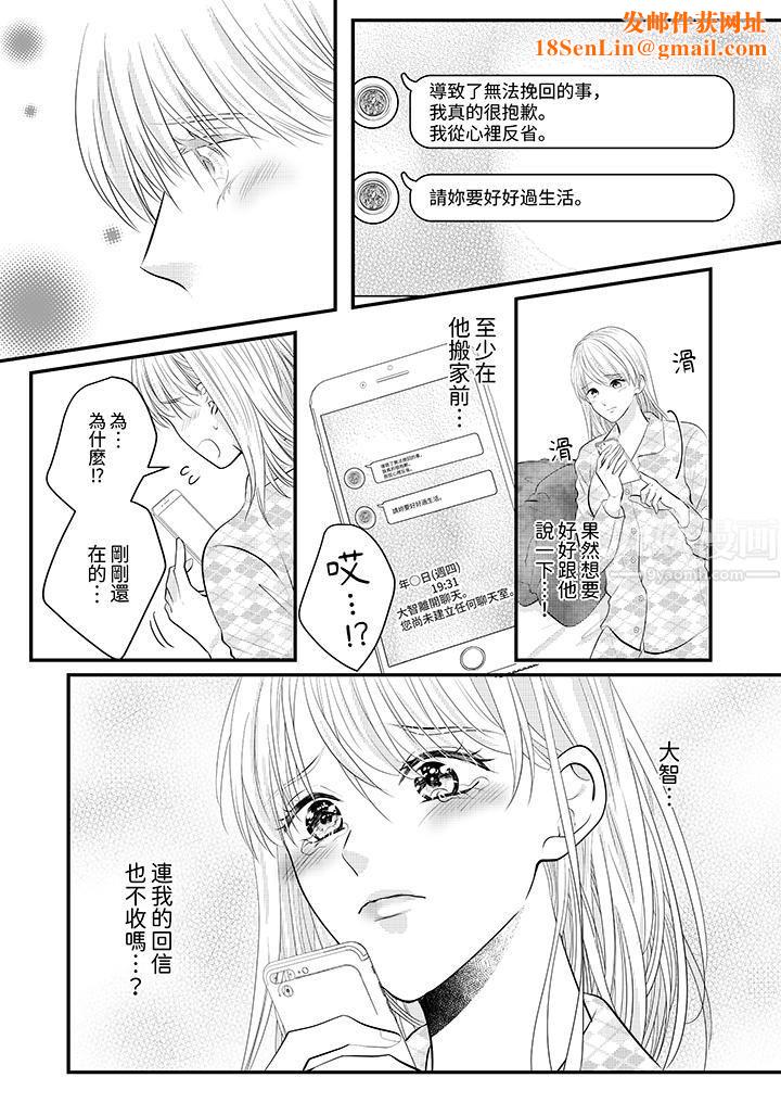 萌新男朋友的肉食爱抚～等妳尽情高潮完，我就为妳插进去第28话