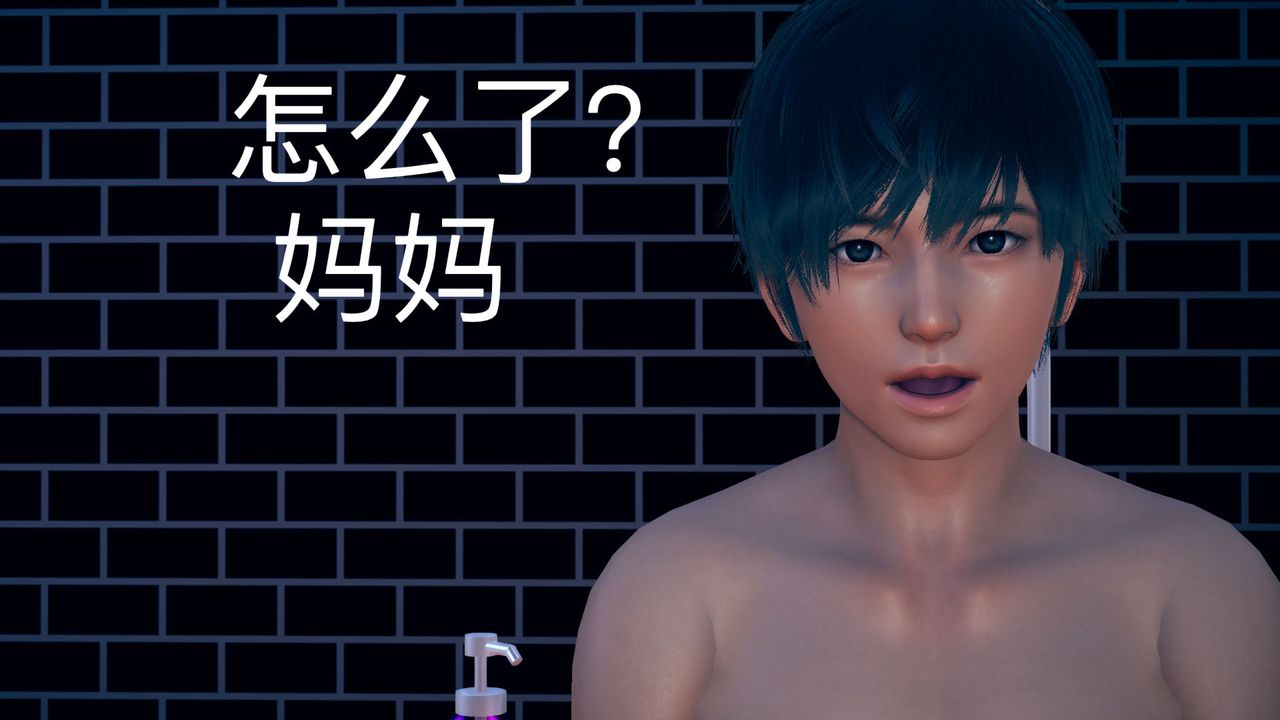 《[3D]不爱穿衣服的妈妈》第04话