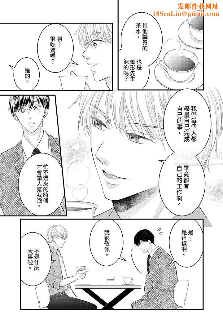 萌新男朋友的肉食爱抚～等妳尽情高潮完，我就为妳插进去第29话