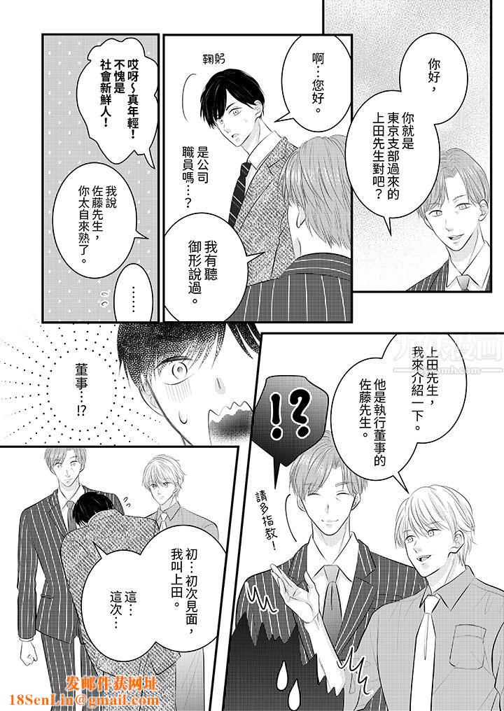 萌新男朋友的肉食爱抚～等妳尽情高潮完，我就为妳插进去第29话