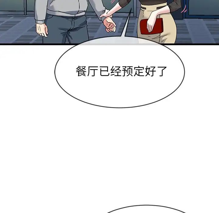單身爸爸想戀愛第40話