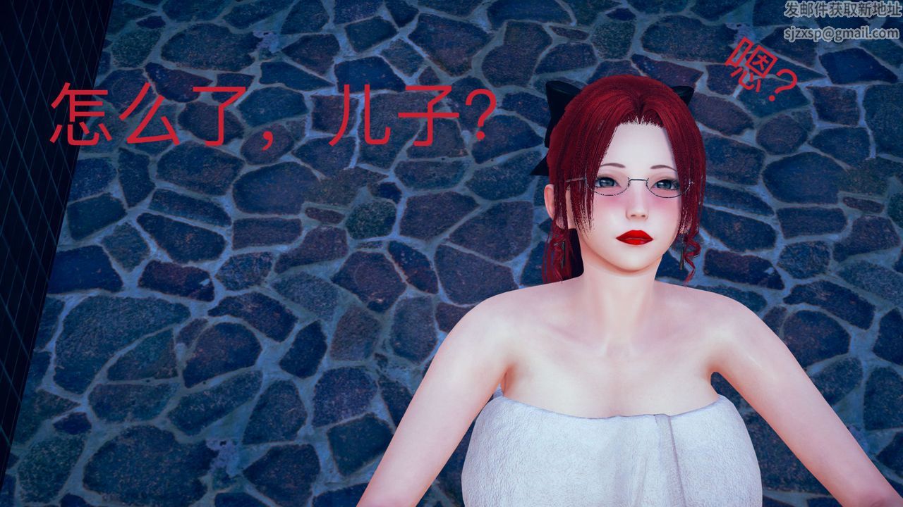《[3D]不爱穿衣服的妈妈》第04话