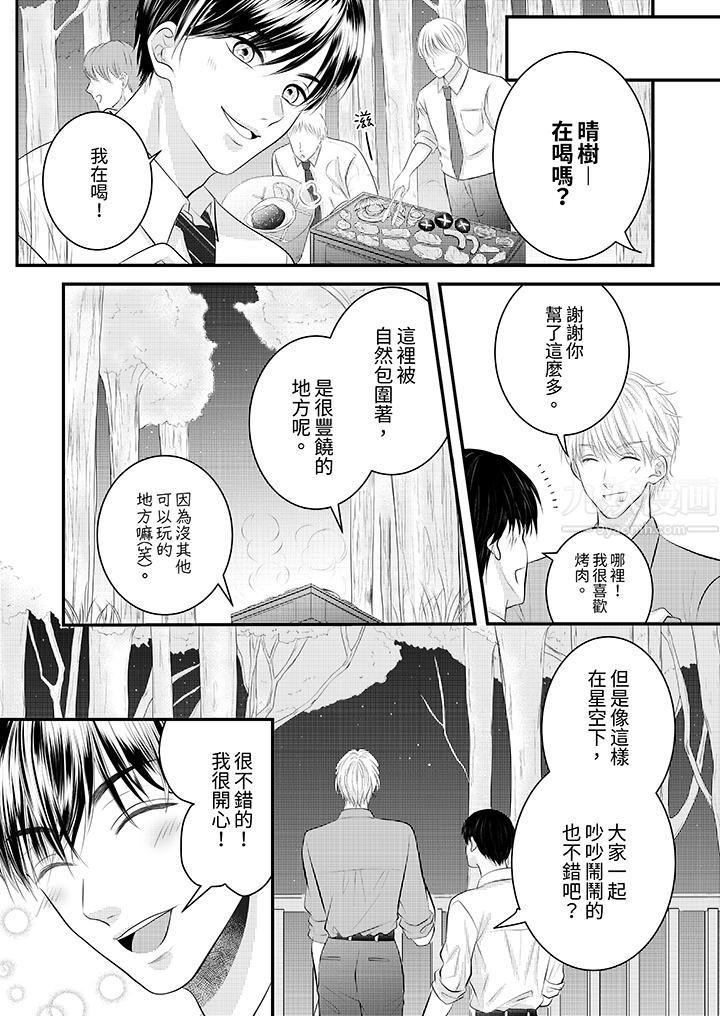 萌新男朋友的肉食愛撫～等妳盡情高潮完，我就為妳插進去第30話