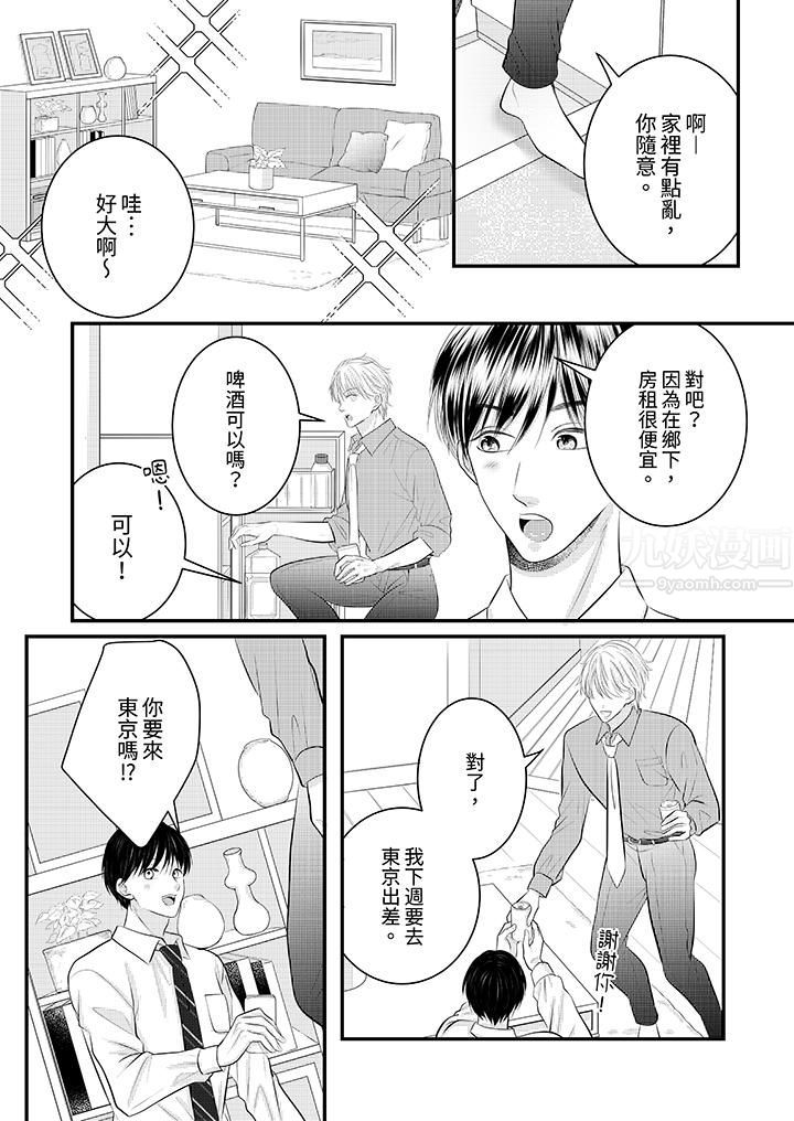 萌新男朋友的肉食愛撫～等妳盡情高潮完，我就為妳插進去第30話