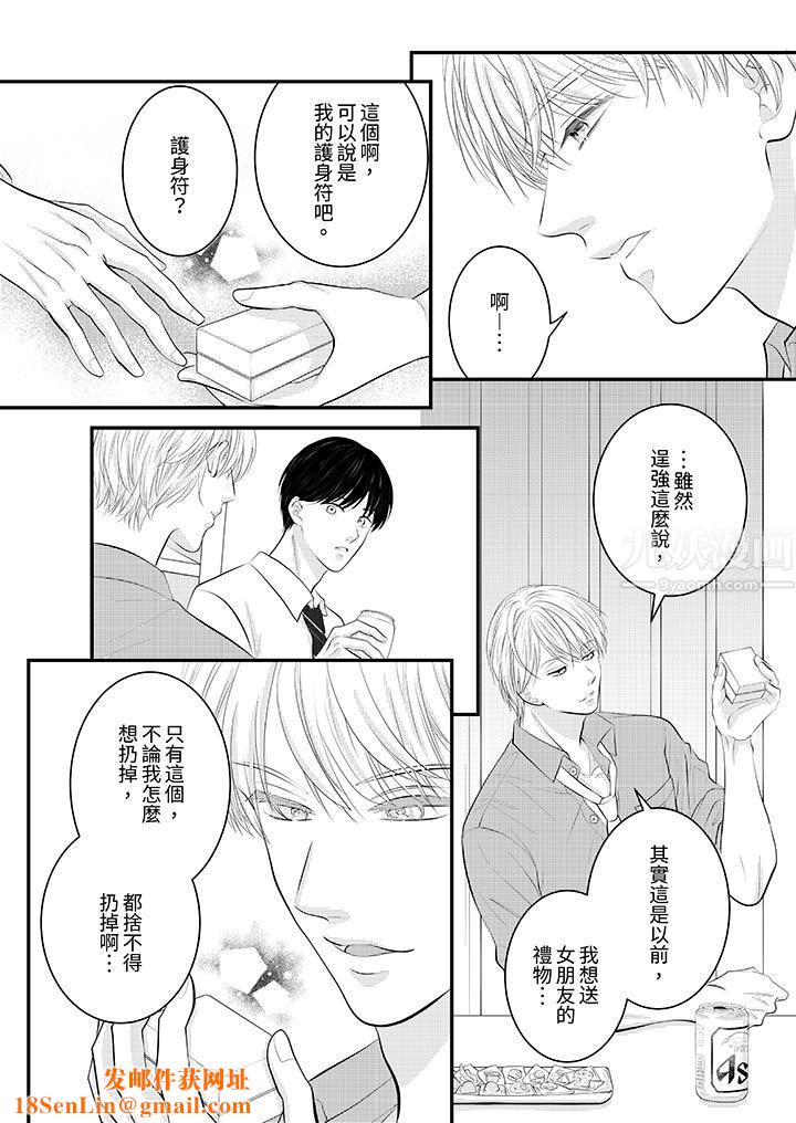 萌新男朋友的肉食愛撫～等妳盡情高潮完，我就為妳插進去第30話