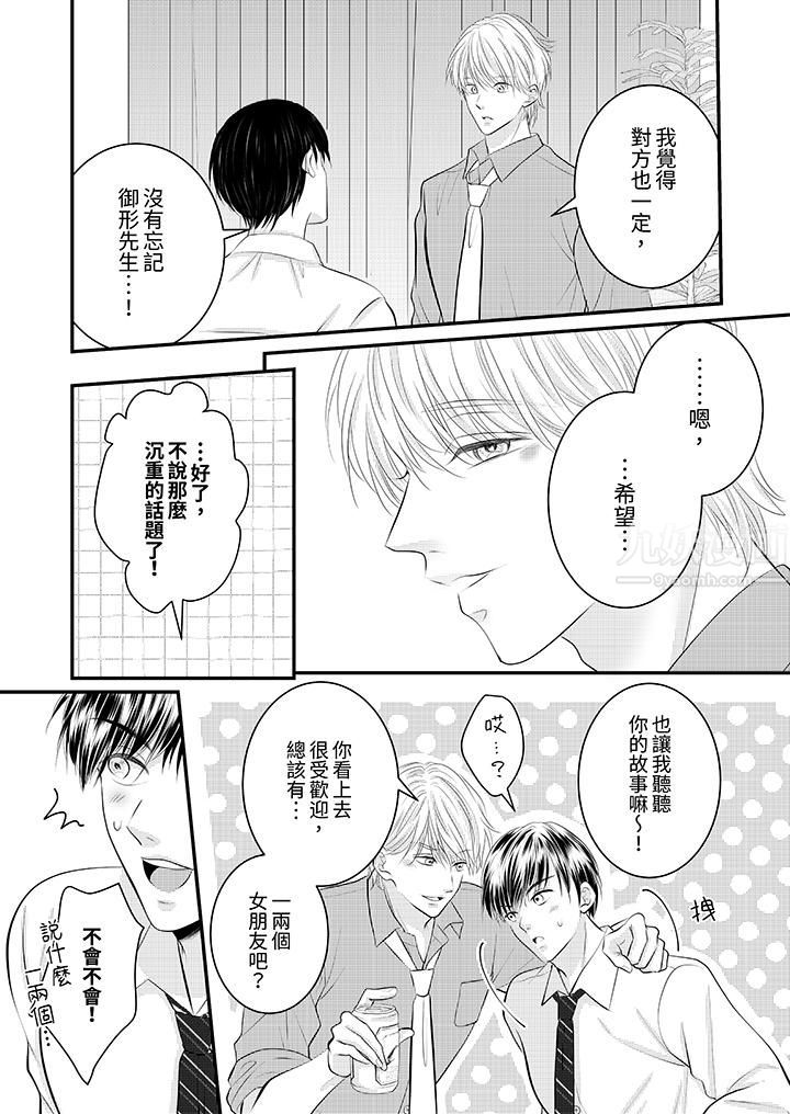 《萌新男朋友的肉食爱抚～等妳尽情高潮完，我就为妳插进去》第30话