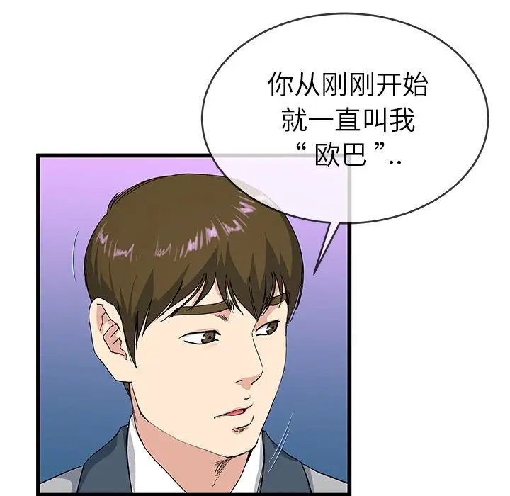 《单身爸爸想恋爱》第40话
