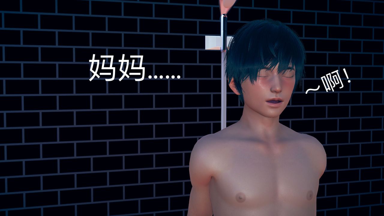 《[3D]不爱穿衣服的妈妈》第04话