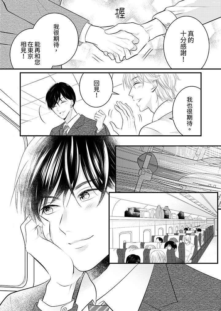 萌新男朋友的肉食愛撫~等妳盡情高潮完,我就為妳插進去第31話