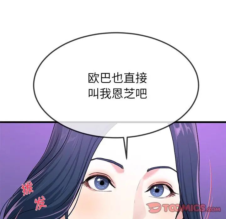 单身爸爸想恋爱第40话